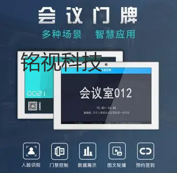 会议室预约电子门牌详情介绍