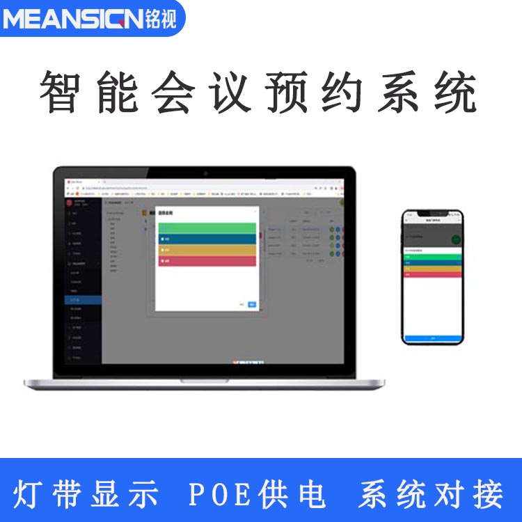 会议室预约管理