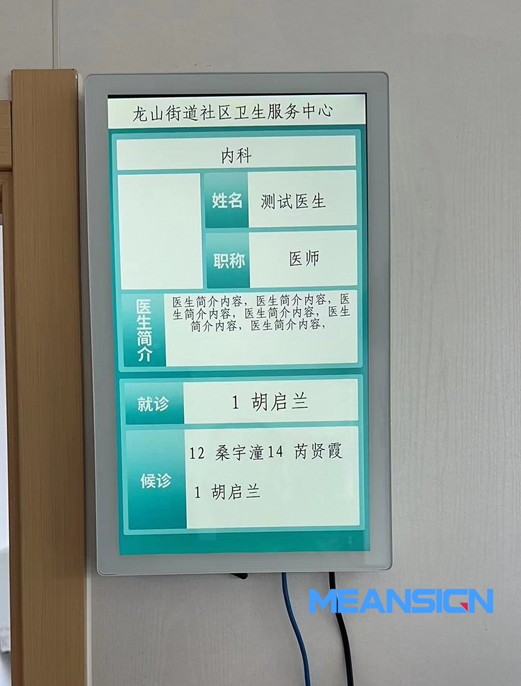 诊室门口屏